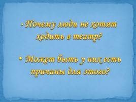 Исследовательская работа «Театр, как много в этом звуке», слайд 5