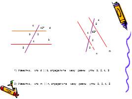 Решение задач по теме «Параллельные прямые», слайд 6