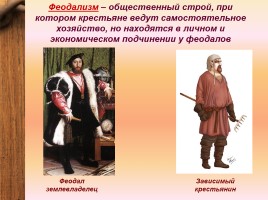 Сословное общество в средневековой Европе - Феодализм, слайд 4