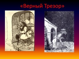 В мире сказок Салтыкова-Щедрина, слайд 14