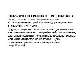 Тест «Организационно-правовые формы предприятий», слайд 18