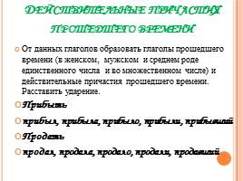 Образование и правописание причастий 7 класс, слайд 19