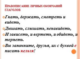 Образование и правописание причастий 7 класс, слайд 3