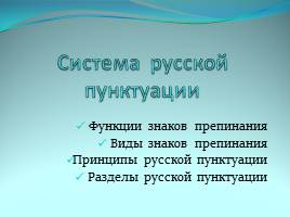 Принципы русской пунктуации, слайд 2