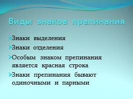 Принципы русской пунктуации, слайд 6