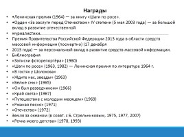 В.М. Песков, слайд 9