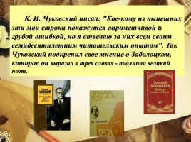Жизнь и творчество Н. Заболоцкого, слайд 17