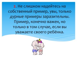 Советы родителям, слайд 3