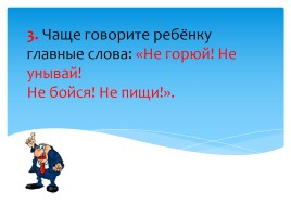 Советы родителям, слайд 4