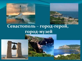 Крым в русской литературе, слайд 18