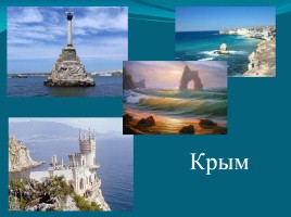 Крым в русской литературе, слайд 23