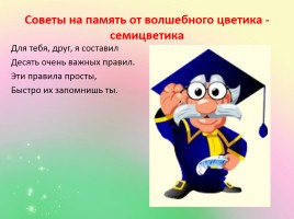 Пути реализации духовно-нравственного воспитания во внеурочной деятельности, слайд 11