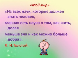 Пути реализации духовно-нравственного воспитания во внеурочной деятельности, слайд 4