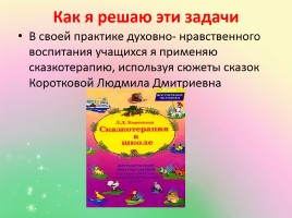 Пути реализации духовно-нравственного воспитания во внеурочной деятельности, слайд 7