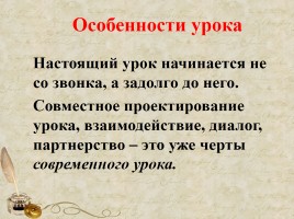 Пути и средства повышения эффективности и качества урока, слайд 3