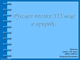 Русская поэзия XIX века о природе, слайд 1