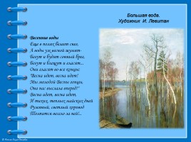 Русская поэзия XIX века о природе, слайд 5