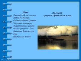 Русская поэзия XIX века о природе, слайд 7