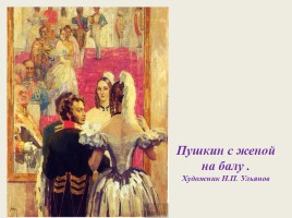 Дуэль как явление русской жизни XIX века, слайд 12