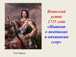 Дуэль как явление русской жизни XIX века, слайд 9
