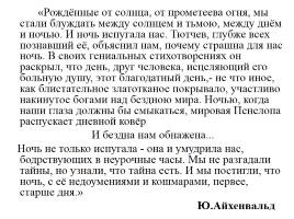 Философская Лирика Ф.И. Тютчева, слайд 17