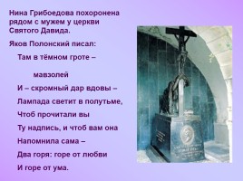 Жизнь и творчество А.С. Грибоедова, слайд 9