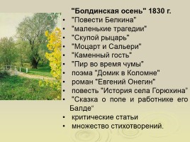 Биография Пушкина, слайд 16