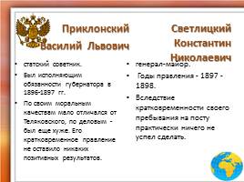 Руководители Енисейской губернии и Красноярского края, слайд 11