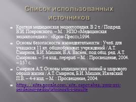 Первая медицинская помощь при острой сердечной недостаточности и инсульте, слайд 34