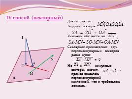 Теорема о трех перпендикулярах, ее применение при решении задач, слайд 12