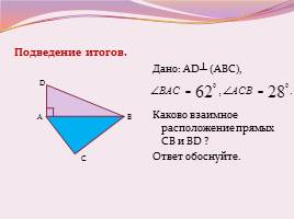 Теорема о трех перпендикулярах, ее применение при решении задач, слайд 24