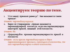 Теорема о трех перпендикулярах, ее применение при решении задач, слайд 5