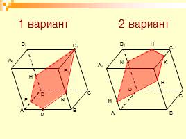 Построение сечений параллелепипеда 10 класс, слайд 10