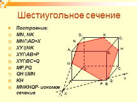 Построение сечений параллелепипеда 10 класс, слайд 7