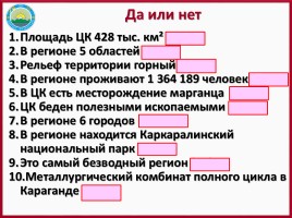 ЭГХ, промышленность и сельское хозяйство Восточного Казахстана, слайд 2