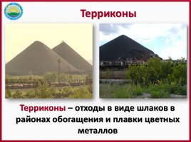 ЭГХ, промышленность и сельское хозяйство Восточного Казахстана, слайд 22