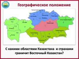 ЭГХ, промышленность и сельское хозяйство Восточного Казахстана, слайд 5