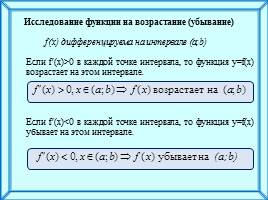 Подготовка к ЕГЭ «Исследование функций с применением производной», слайд 5