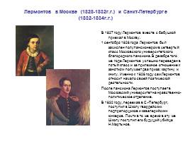 Михаил Юрьевич Лермонтов 6 класс, слайд 3