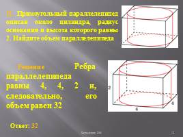 Решение задач B9 - Стереометрические задачи, слайд 12