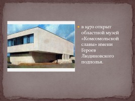 Людиновское подполье 1941-1942 гг., слайд 10