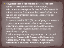 Людиновское подполье 1941-1942 гг., слайд 2