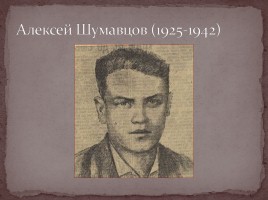 Людиновское подполье 1941-1942 гг., слайд 3