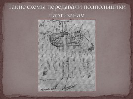 Людиновское подполье 1941-1942 гг., слайд 7