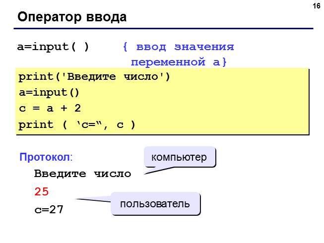 Чтобы компьютер понимал команды на языке python была придумана специальная программа