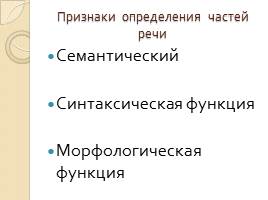 Схема определения части речи 11 класс, слайд 2