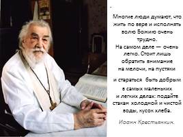 Лев Николаевич Толстой «После бала», слайд 13