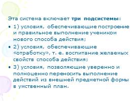 Формирование универсальных учебных действий у младших школьников, слайд 4