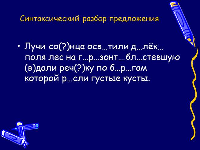 Презентация на тему орфограммы в окончаниях слов 6 класс