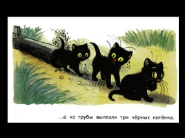 Диафильм «Три котенка», слайд 11